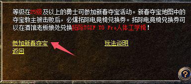 手游送出6大福利新春收礼收到手软开元棋牌必中电竞椅！传奇新百区(图4)